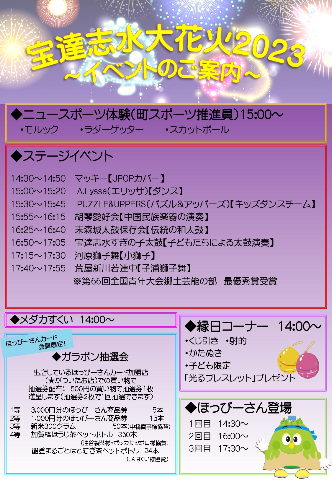 hanabiさま】ご購入品 （幕張ビーチ花火フェスタ2024（第46回千葉市民 