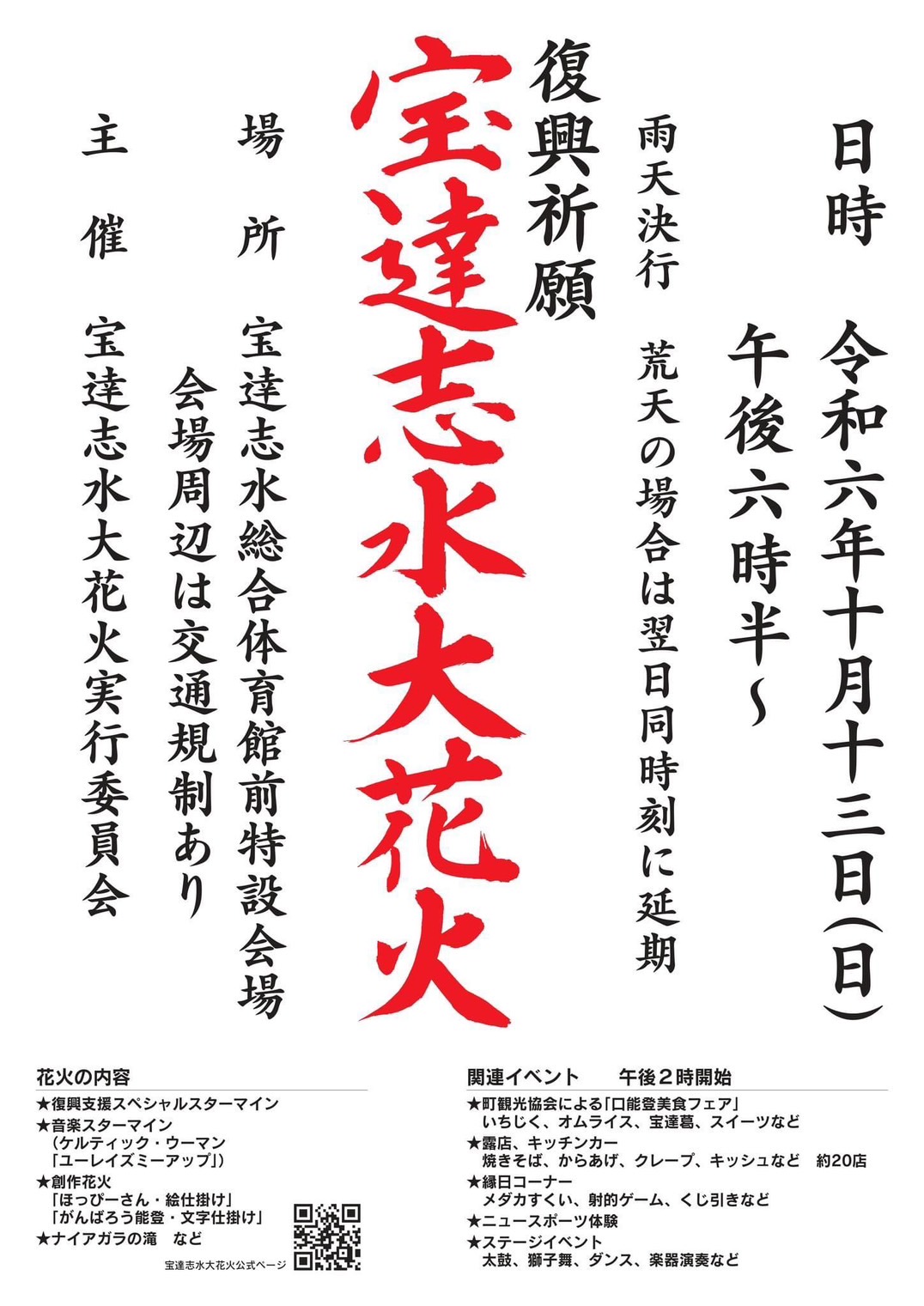 前売り券 販売開始 - 宝達志水大花火